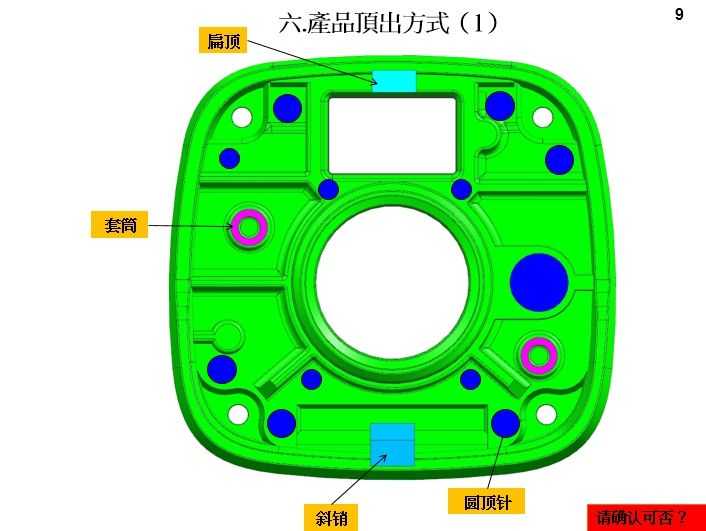 5.模具設計開模報告(DFM)產品頂出方式
