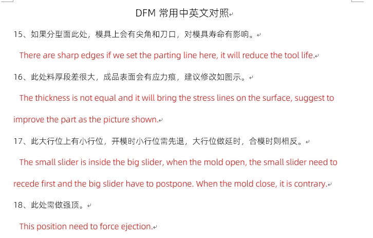 注塑模具DFM常用中英文對照_內容截圖