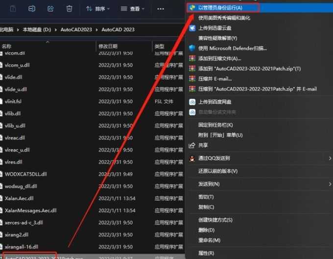 右鍵根目錄中的破解程序，以管理員身份運行。