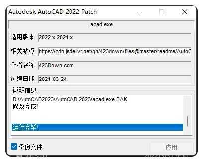 等待運行完畢即可成功破解