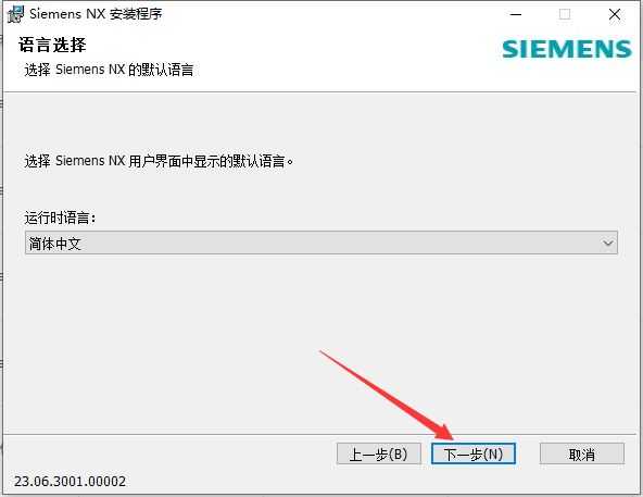 UG NX安裝教程步驟
