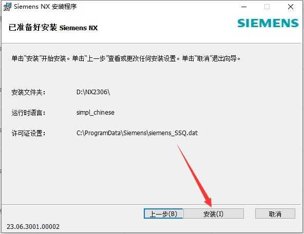 UG NX安裝教程步驟