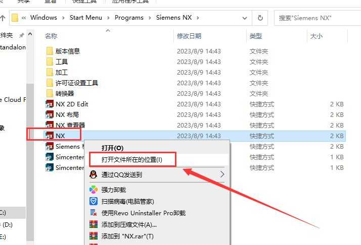 UG NX安裝教程步驟