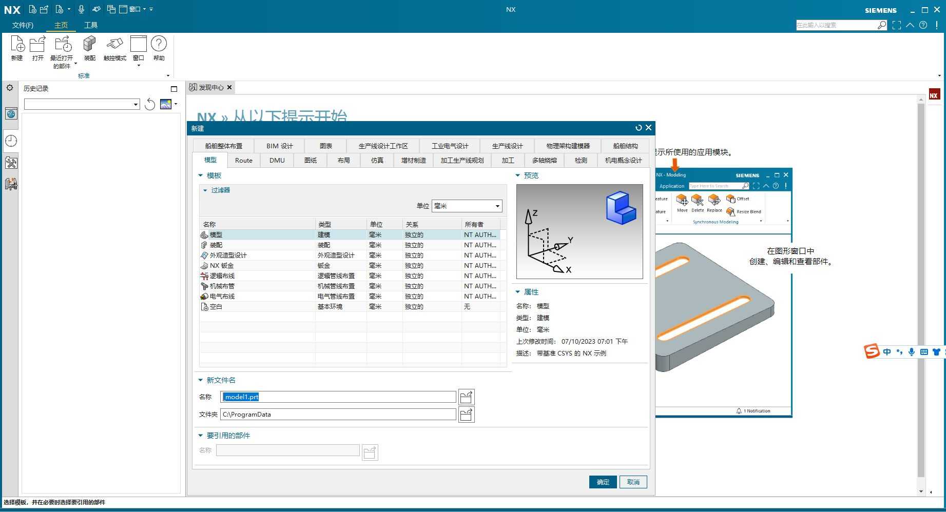 UG NX安裝教程步驟