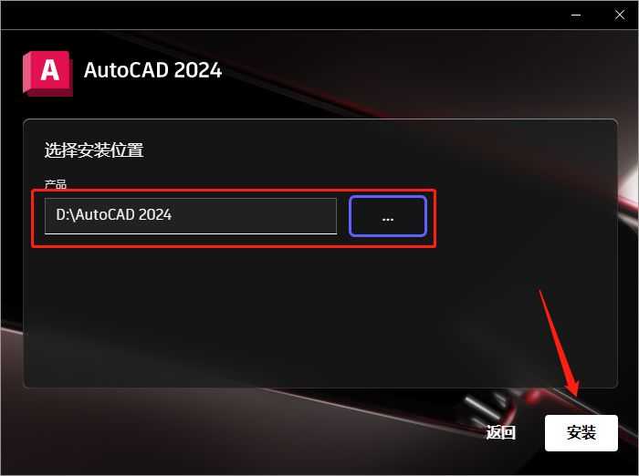 AutoCAD安裝教程步驟