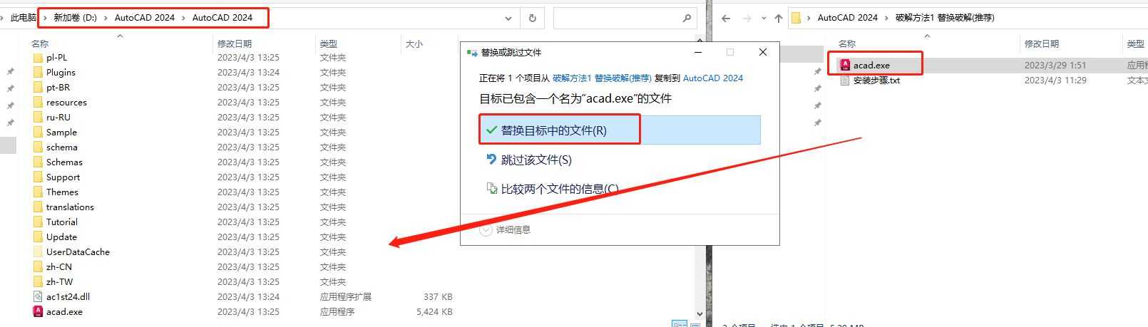 AutoCAD安裝教程步驟